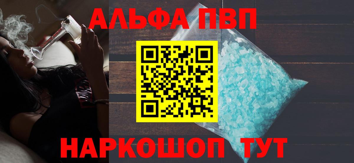 Альфа ПВП кристаллы  Alpha-PVP Crystall  цена наркотик  Владивосток  Вход с VPN 