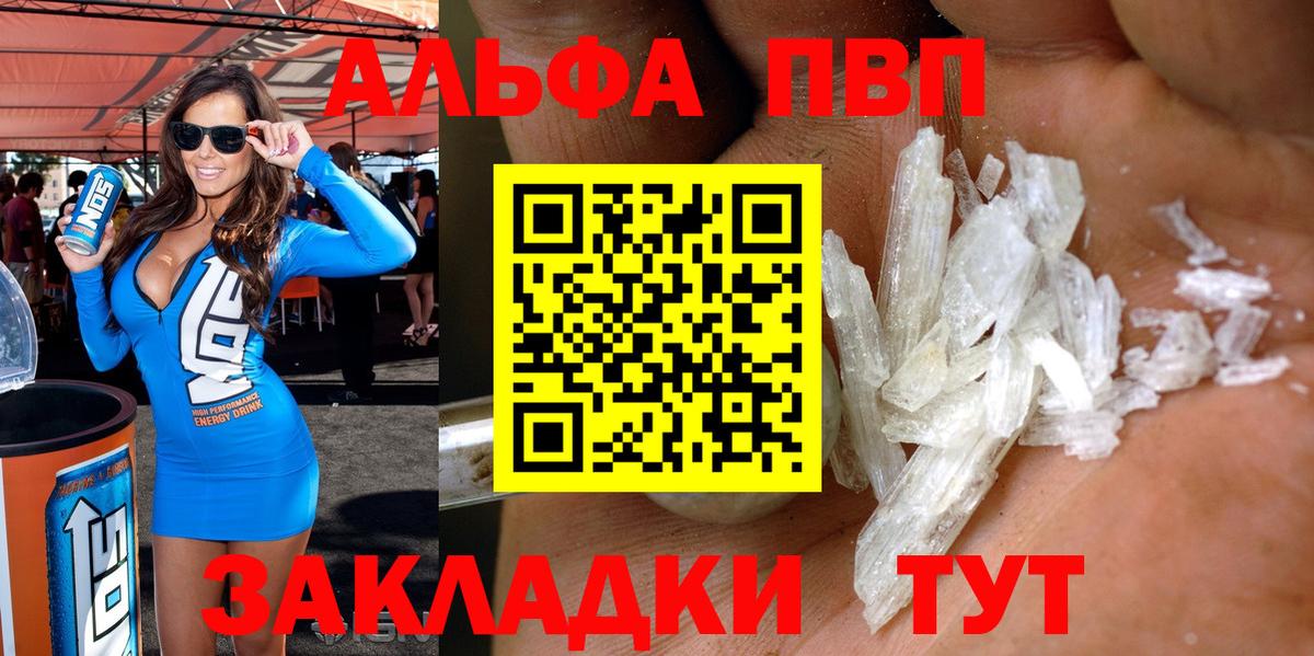 Альфа ПВП VHQ Владивосток