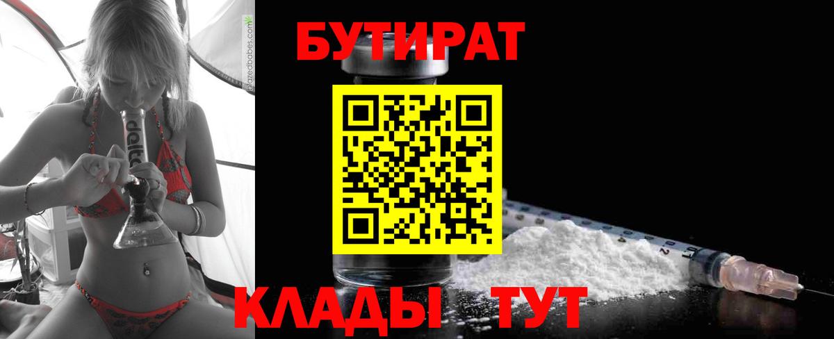 БУТИРАТ буратино  Бутират  Владивосток  Вход с VPN 