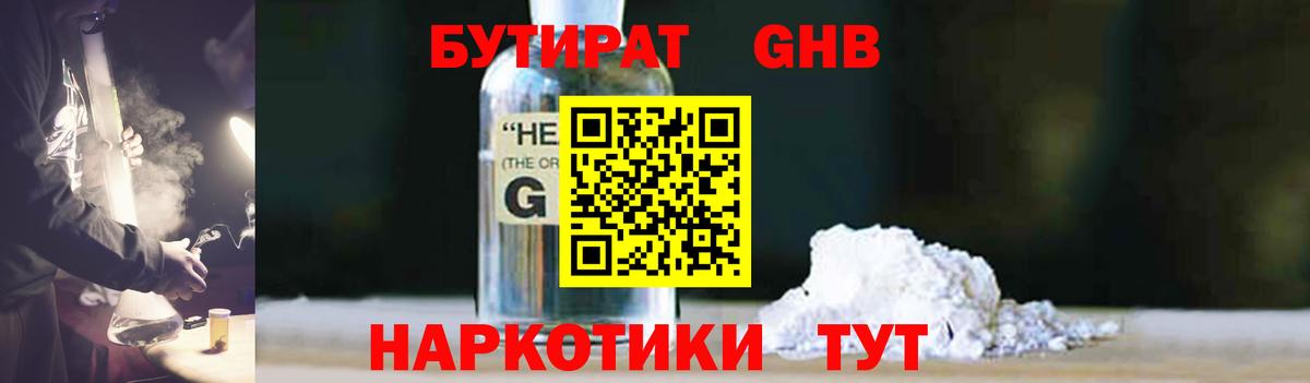 Бутират бутандиол Владивосток