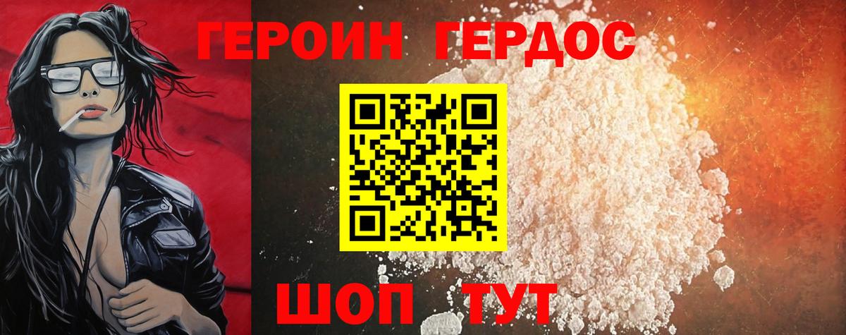 ГЕРОИН хмурый Владивосток