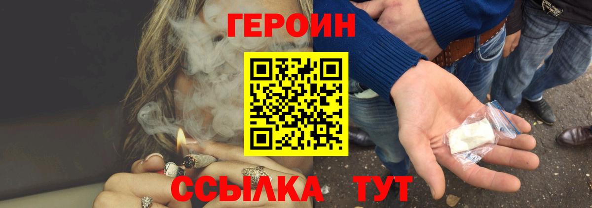 ГЕРОИН  ГЕРОИН Heroin  Вход с VPN  Владивосток 
