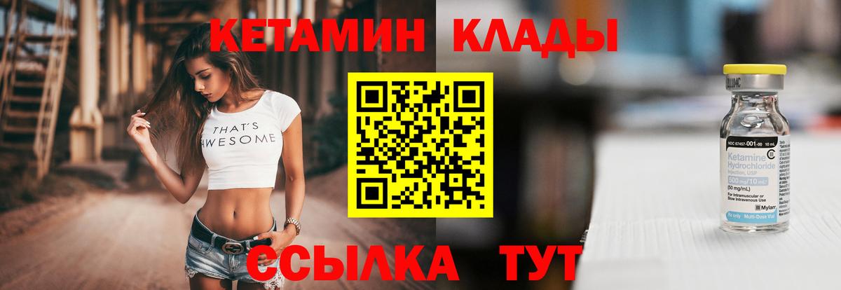 Кетамин VHQ Владивосток